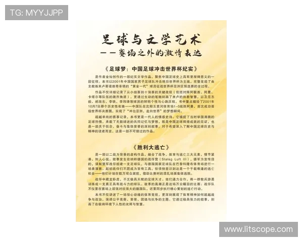 足球世界新风潮:技术革新与战术变革引领未来赛场竞技发展趋势 足球世界新风潮:技术革新与战术变革引领未来赛场竞技发展趋势