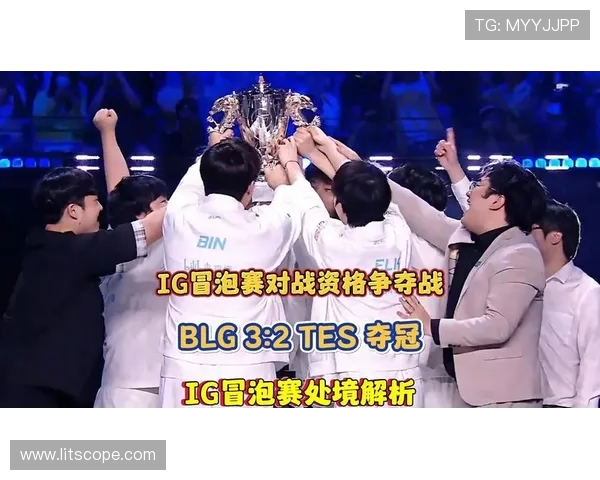 BLG战队与TES对决巅峰之战精彩回顾与赛后分析