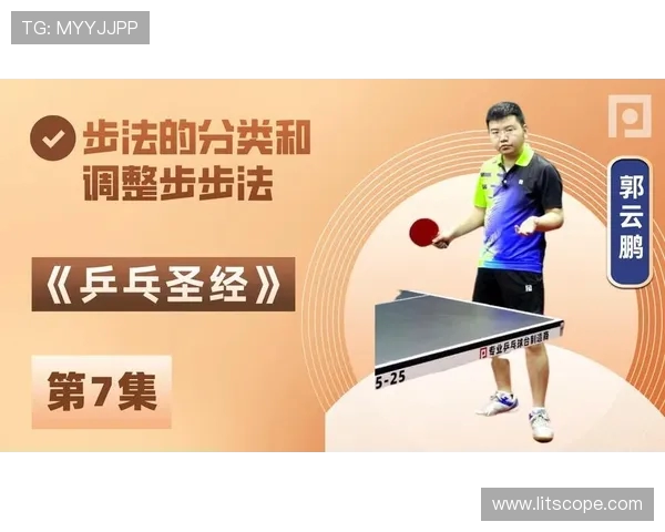 乒乓球技术与战术创新探索：提升技巧与战斗力的关键策略与实践分析